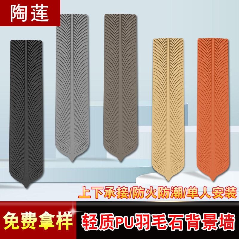 仿羽毛网红PU羽毛石文化砖