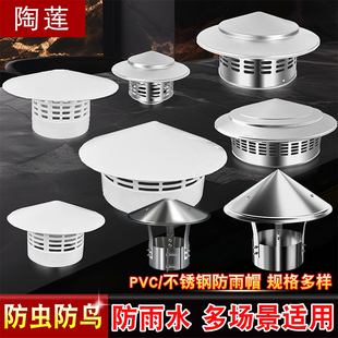 110屋顶排气管罩不锈钢防雨帽防鸟鼠pvc外墙烟囱烟道排气通风透气