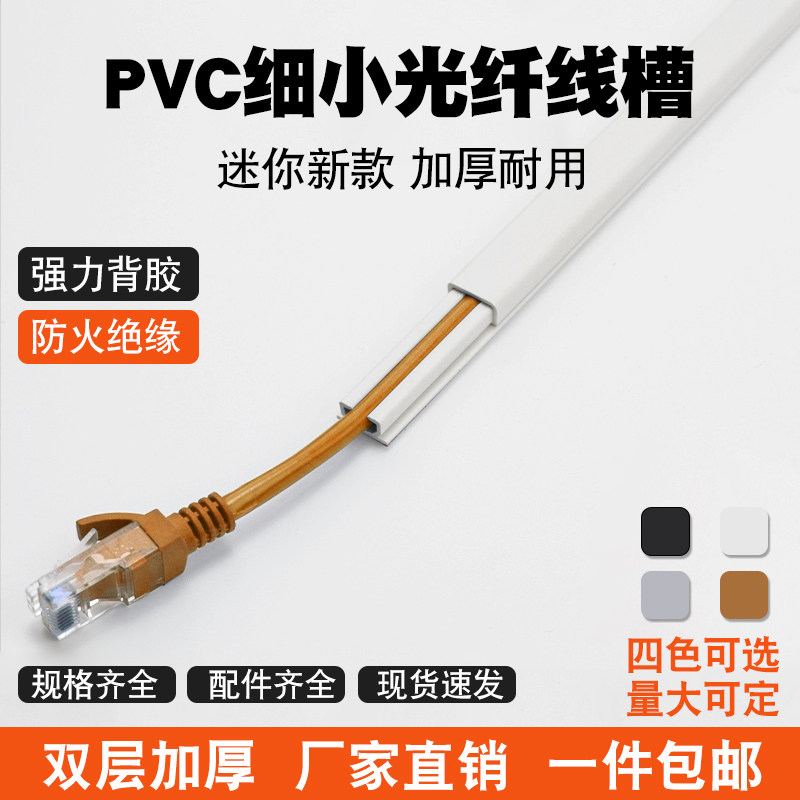 免钉小线槽网线光纤电缆线槽pvc塑料电线明装走线槽隐形明线装饰,电子/电工,其它,淘宝优惠券,粉丝福利购,淘宝优惠卷