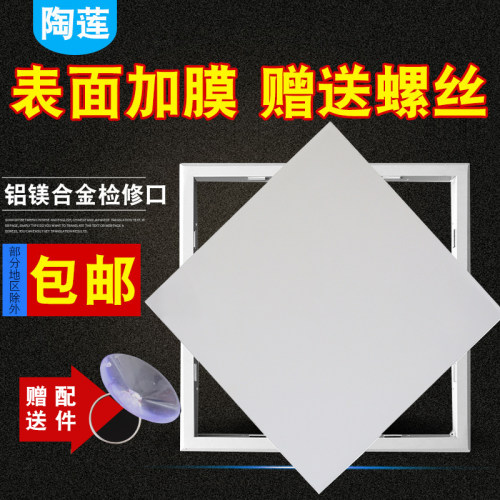 全铝合金维修孔顶面检修口