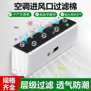 室内出风口过滤防尘棉空调活性炭过滤网空气净化滤芯进挂机家通用