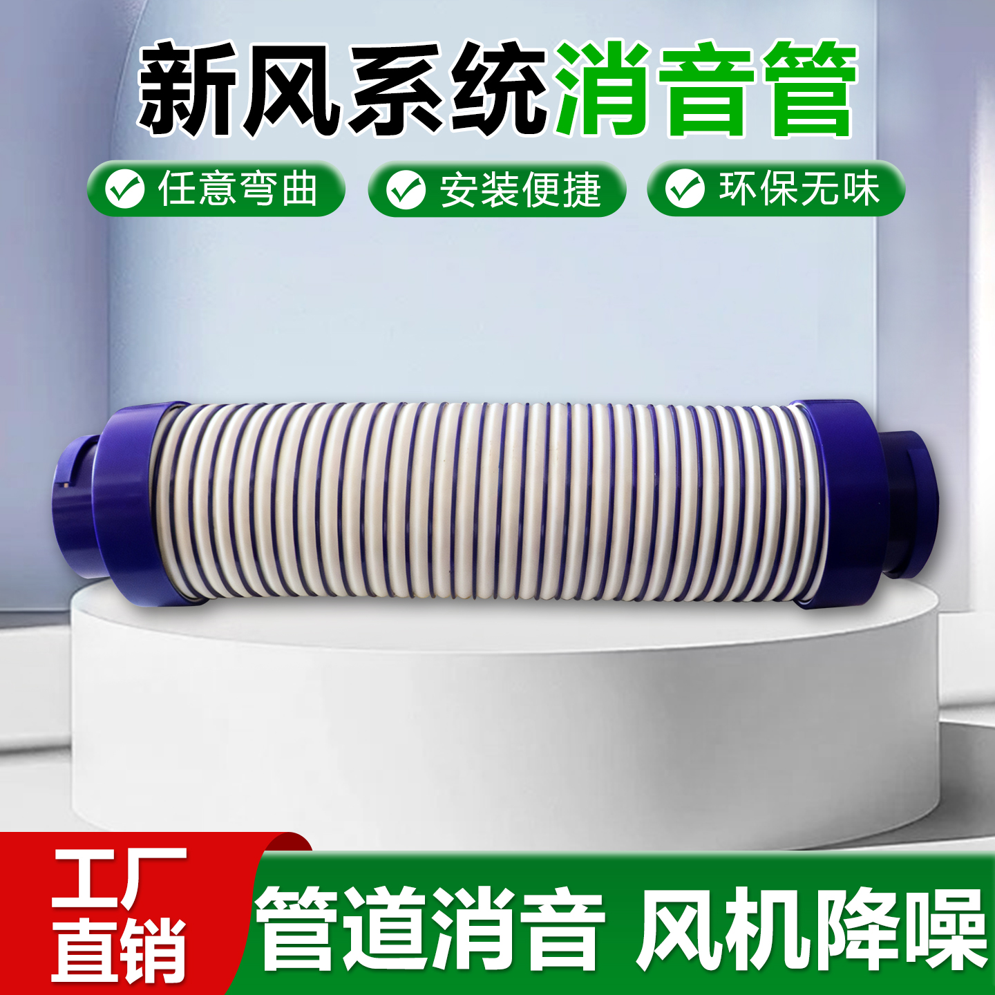 新风消声末端软管风机消音75降噪110消音风管出风配件系统消音管