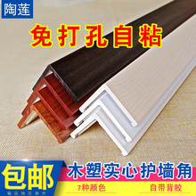 护角条护墙角保护条防撞包边条免打孔木塑阳角线非实木装饰客厅