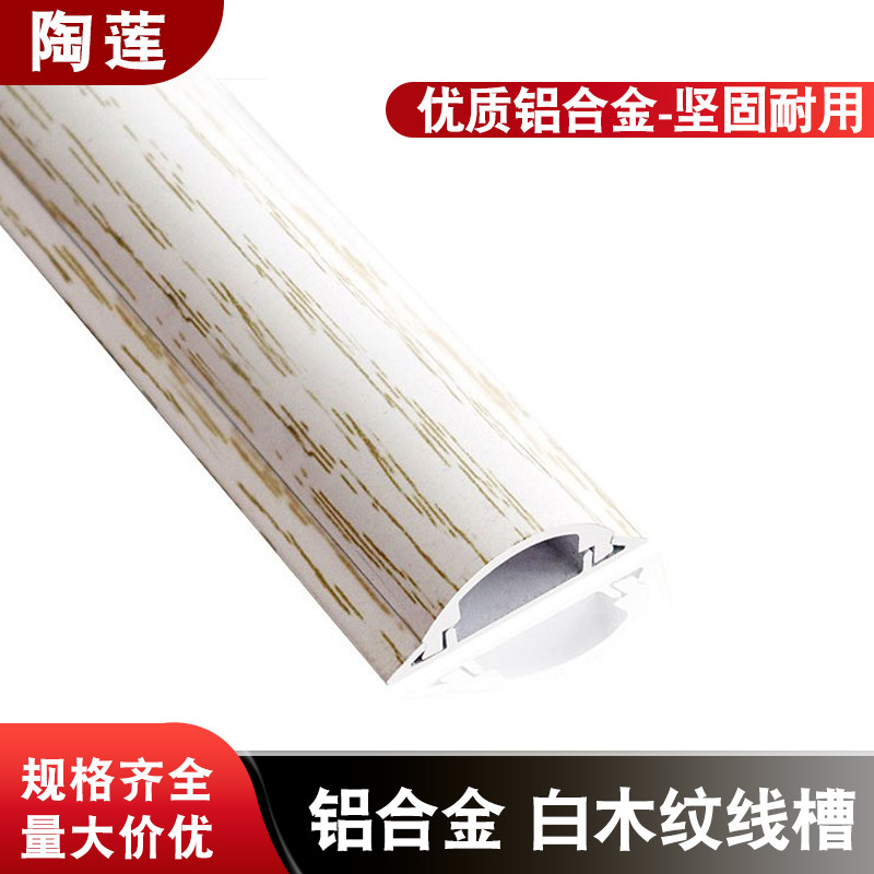 白色铝合金线槽超薄过道带背胶接线盒地槽暗装免钉防火固定地线槽