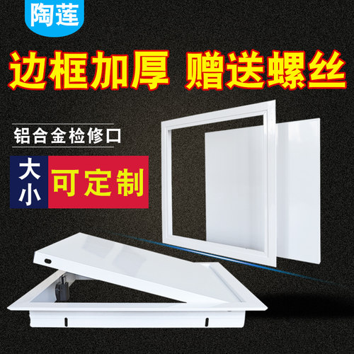 中央空调吊顶装饰盖检修口定制