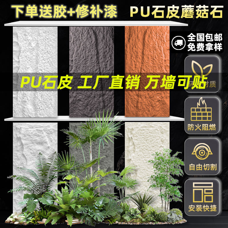 PU石皮仿天然石头纹理室内外背景