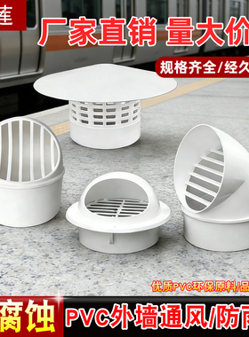 PVC风帽外墙出风口防风罩油烟机透气帽排风口防雨帽75/110/160管