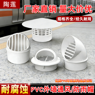 PVC风帽外墙出风口防风罩油烟机透气帽排风口防雨帽75/110/160管