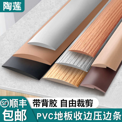 陶莲压边条收边条自粘顺丰包邮