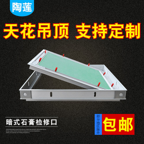 石膏板隐藏式吊顶专用检修口