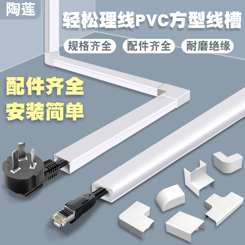 PVC方形白色线槽明装塑料带胶墙面走线布线明线装饰保护管电线管