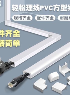 PVC方形白色线槽明装塑料带胶墙面走线布线明线装饰保护管电线管