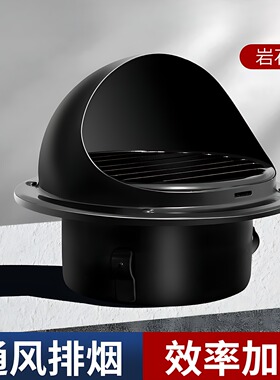 黑色排气扇外墙罩防雨排风出风口通风口盖罩透气帽304不锈钢风帽