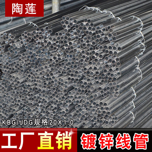 jdg4镀锌金属扣压式预埋电线管