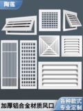 Алюминиевый сплав центральный воздух -кондиционированный воздушный выпускной отверстие мебель инспекция ветра Ремонт рот рот анти -подвес
