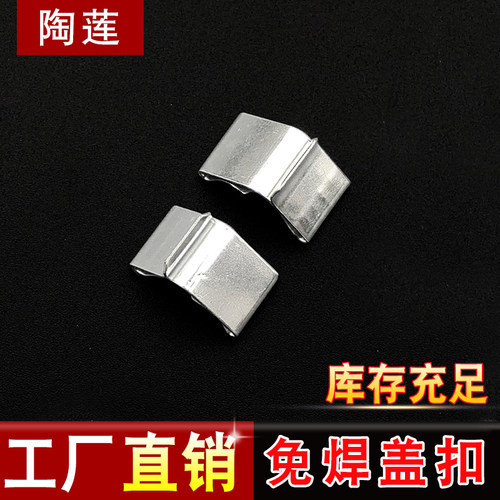 陶莲 桥架盖扣 水平桥架锁扣卡扣固定扣 桥架配件通用盖板扣 - 封面