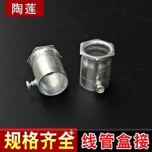 陶莲 KBG/JDG оцинкованная проволочная коробка подключения соединительных аксессуаров для разъема. 16/20/25/32