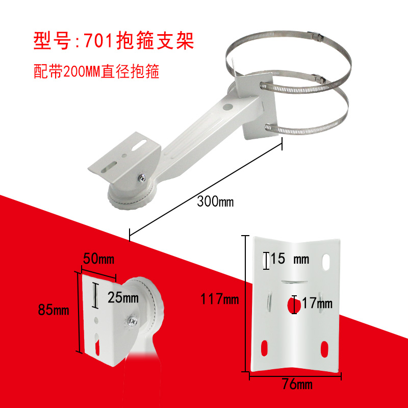 监控专用抱箍支架 长260mm 摄像机支架 抱杆支架路灯抱柱抱箍支架