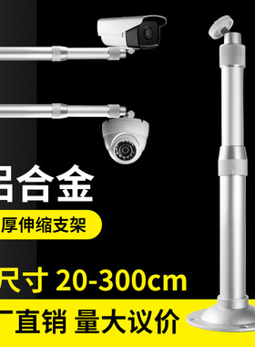 监控伸缩支架I型万向白摄像头架