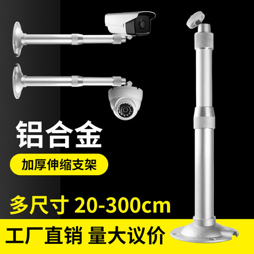 监控伸缩支架I型万向白摄像头架