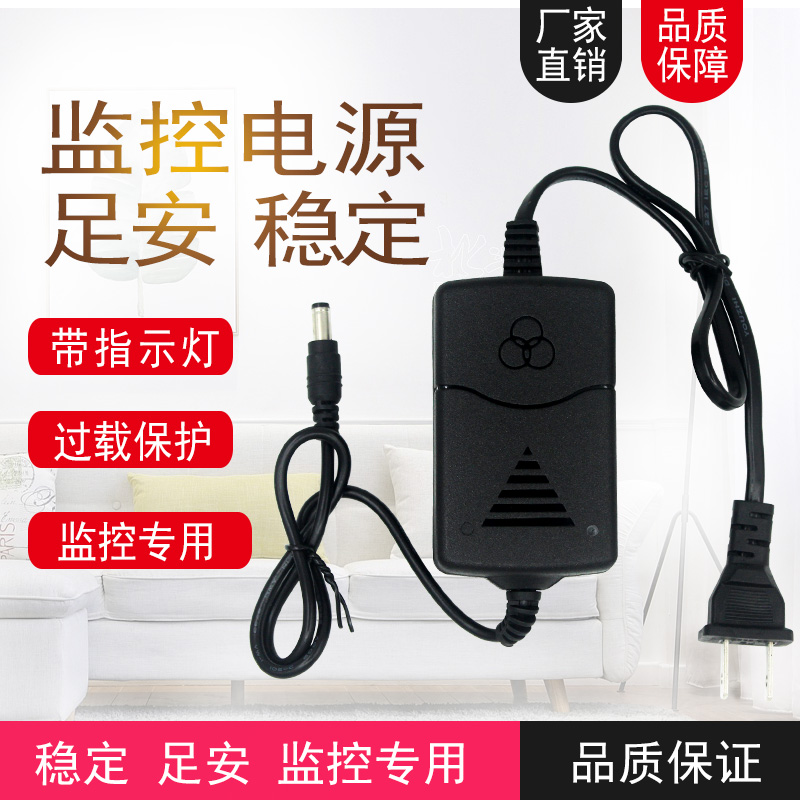 12v2a开关电源监控摄像头适配器