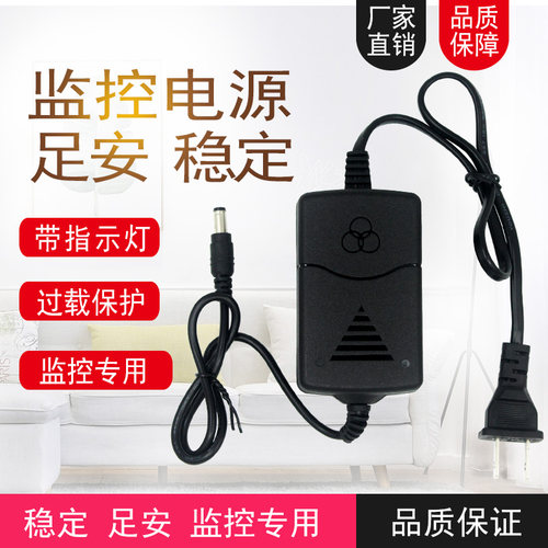 12v2a开关电源监控摄像头适配器