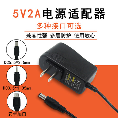 网络摄像头监控电源适配器5v2A