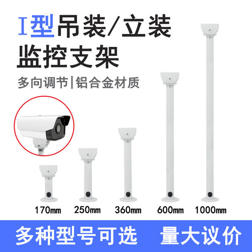 万向铝合金加长杆立柱监控支架