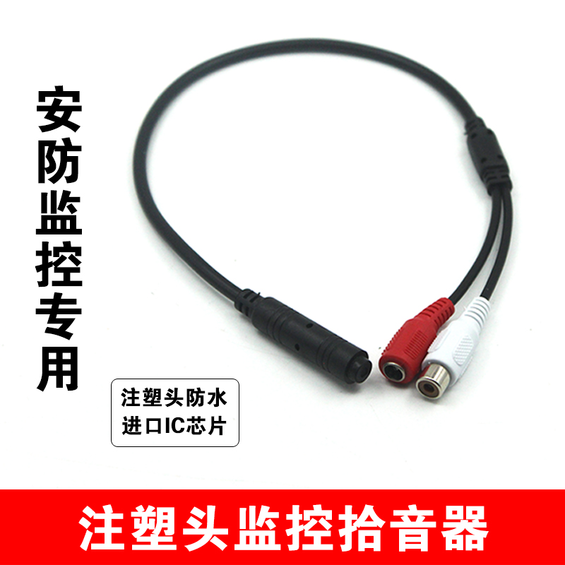 线型拾音器安防监控专用麦克风采集咪头高保真专业降噪识音