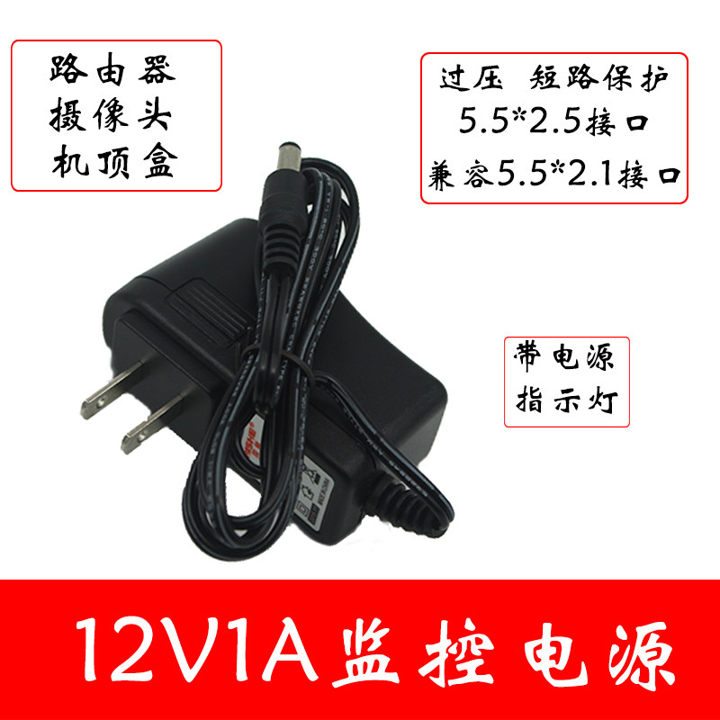 12V1A适配器华为电信机顶盒监控器材配件