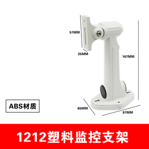 1212支架    监控塑料支架塑料室外支架 监控摄像头支架 ABS支架