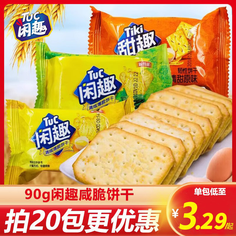 达能闲趣自然薄脆韧性清咸饼干多口味混合装散装早餐代餐咸味零食