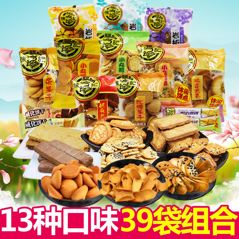 徐福記小丸煎餅散裝零食餅干混合裝多口味混裝兒童小包裝整箱批發