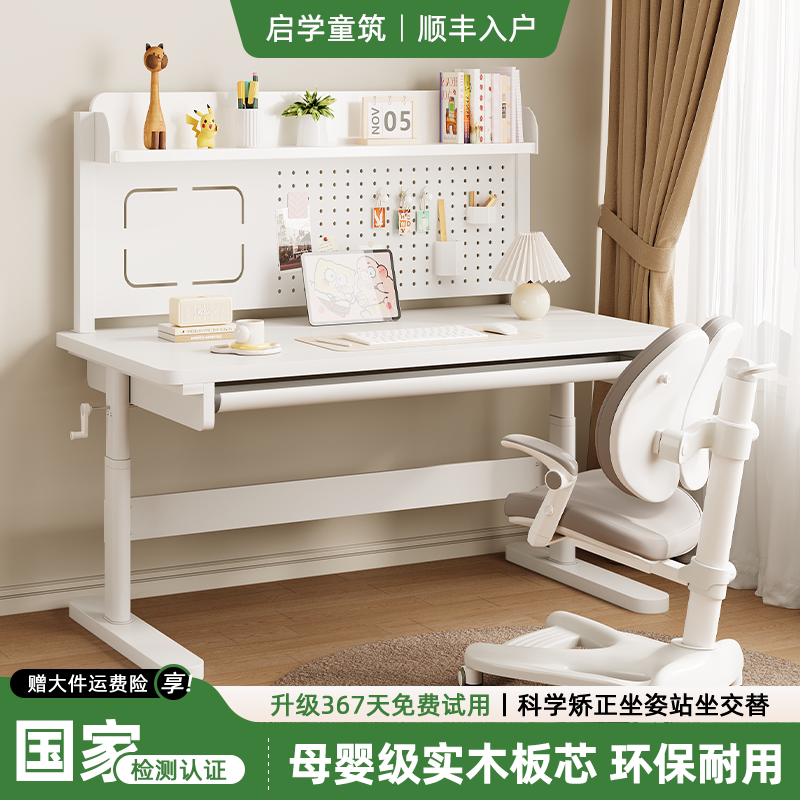 学生实木手动升降学习桌椅套装