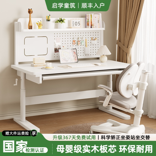 学生实木手动升降学习桌椅套装