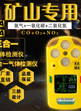 卓安矿用三合一气体检测仪氧气一氧化碳二氧化氮多参数气体测定器
