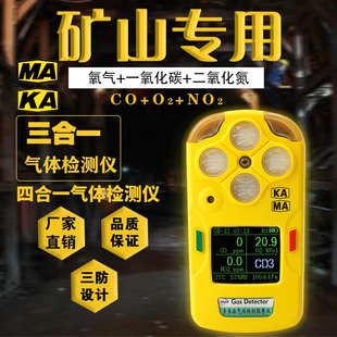 卓安矿用三合一气体检测仪氧气一氧化碳二氧化氮多参数气体测定器