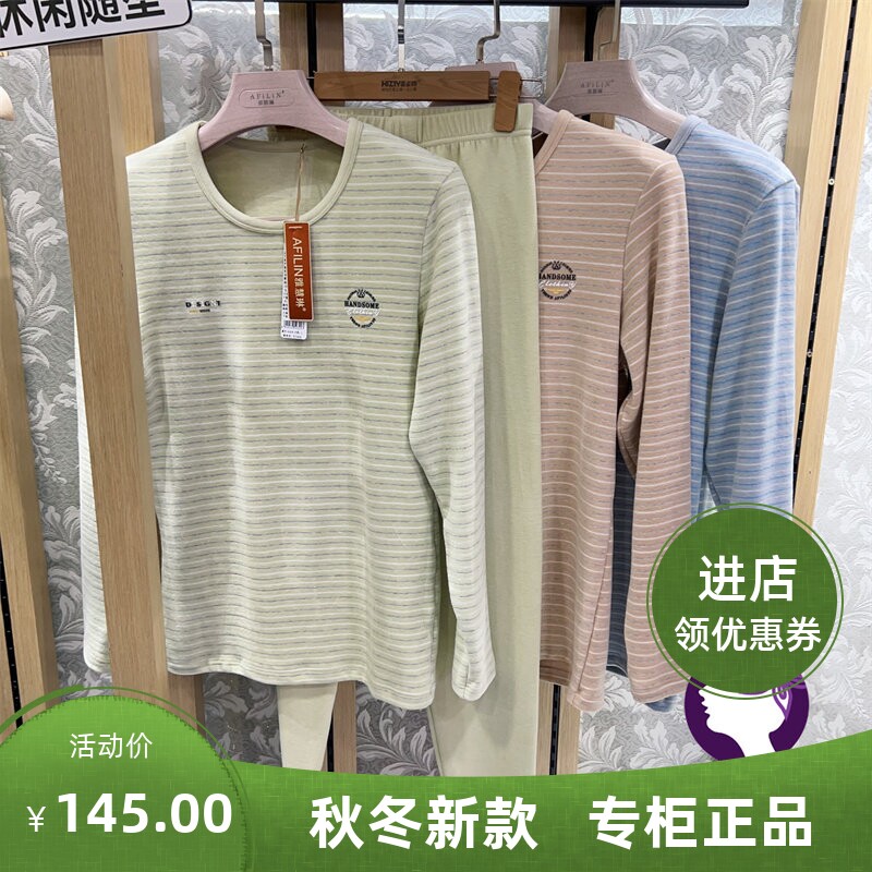 雅慧琳长袖长裤男条纹款舒绒