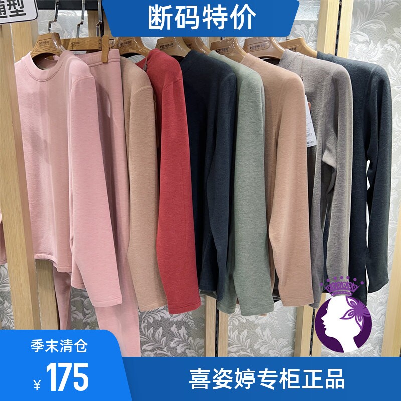 喜姿婷长袖长裤情侣款简约款暖姜
