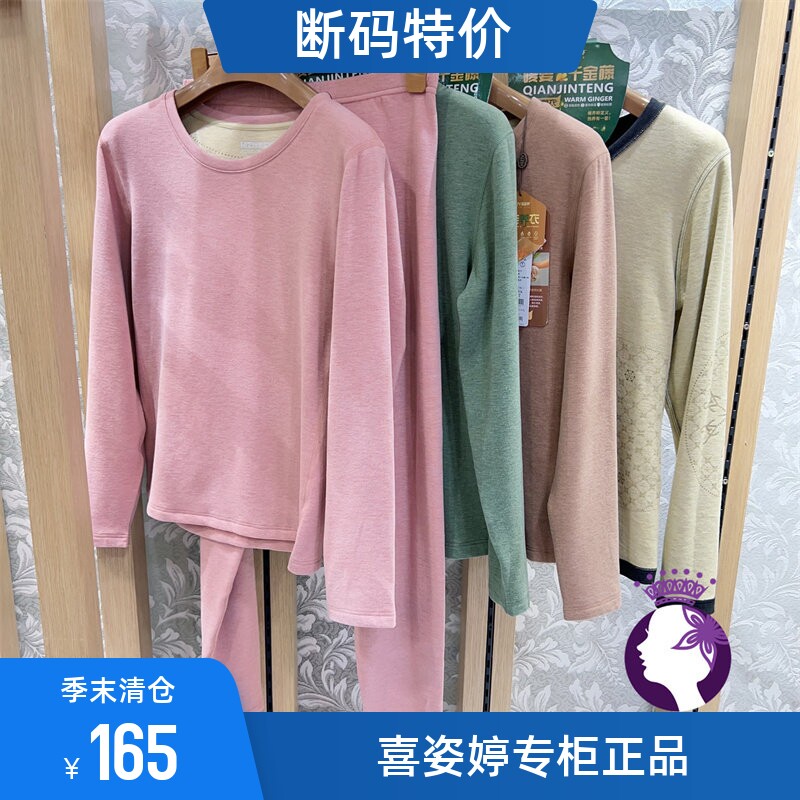喜姿婷长袖长裤女士高端系列暖姜