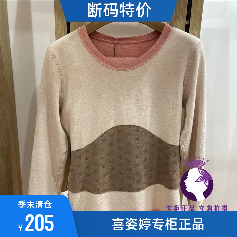 女士发热纤维秋衣喜姿婷