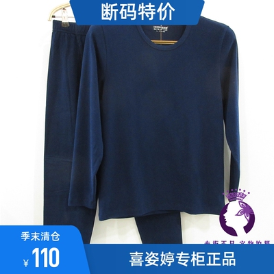 喜姿婷男士纯色磨毛保暖内衣正品