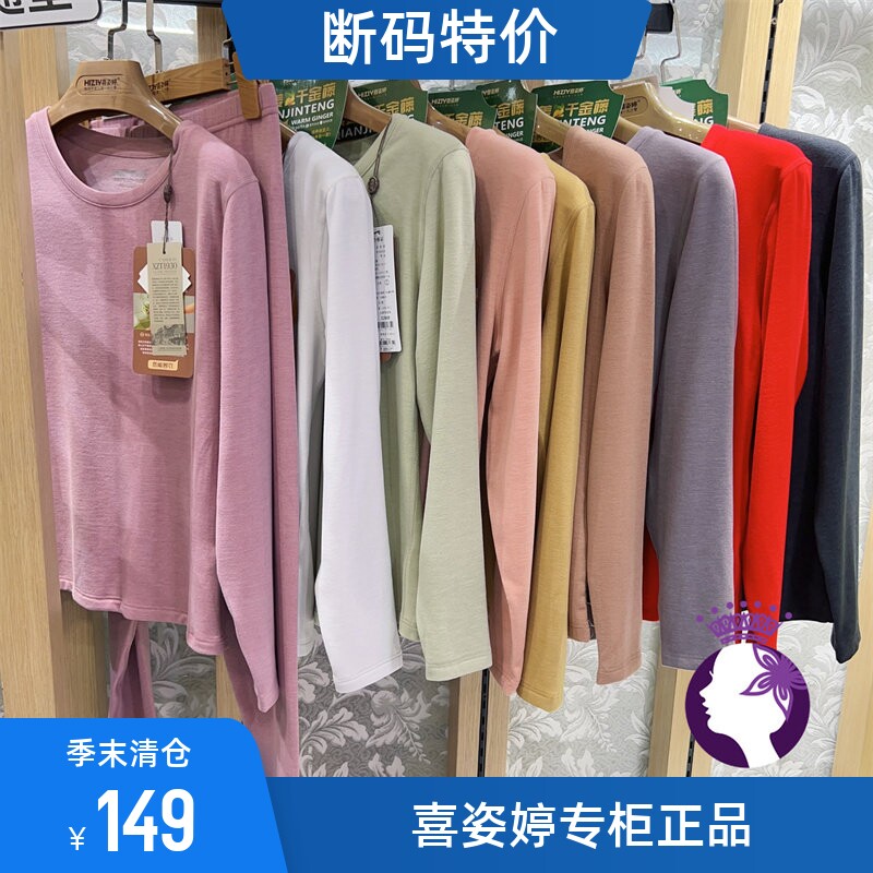 喜姿婷长袖长裤女简约暖姜千金藤