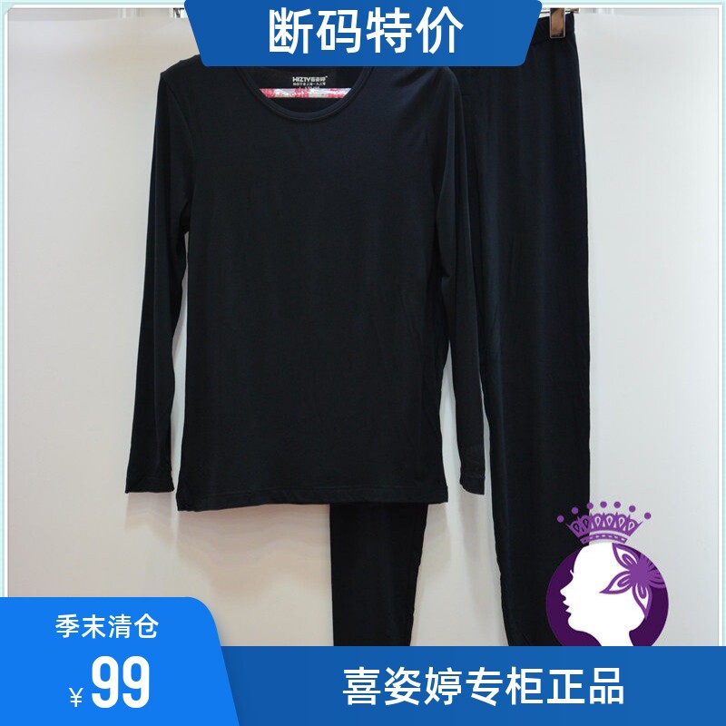 喜姿婷发热纤维秋衣裤超薄馨思特