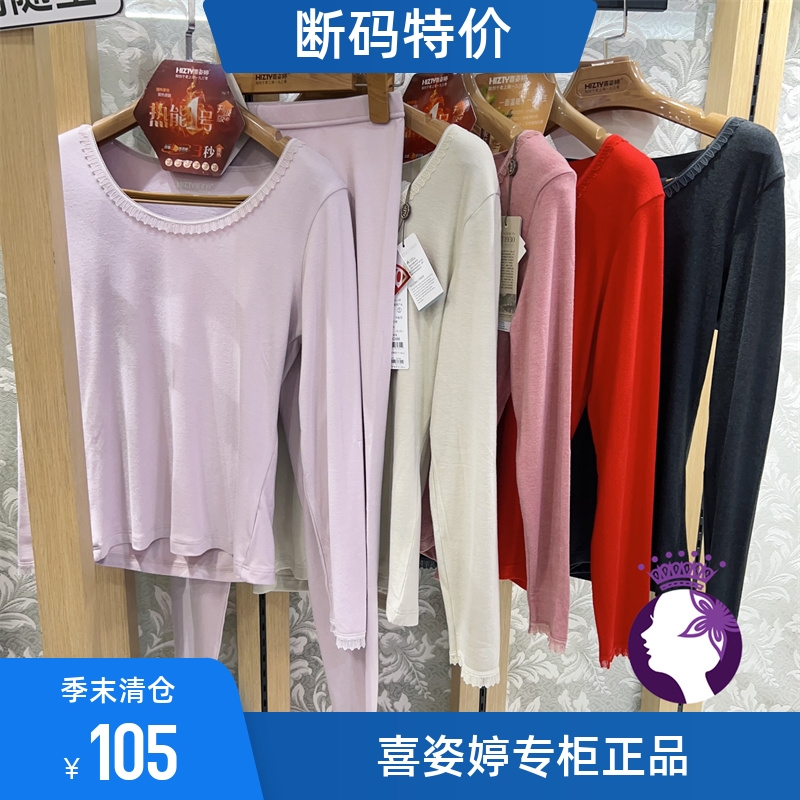 喜姿婷长袖裤女可爱性感热暖纤维