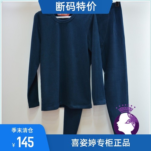 喜姿婷圆领发热棉纯色保暖内衣