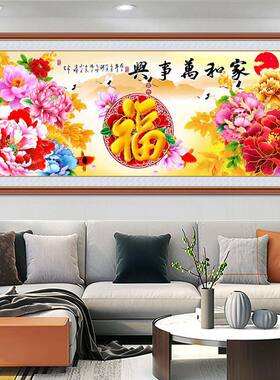 钻石画满钻魔方钻手工贴钻绣方钻客厅风景家和万事兴福字牡丹新款