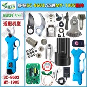 电动修枝剪刀维修配件舒畅迈越2.8公分8603 1905电剪刀全套配件