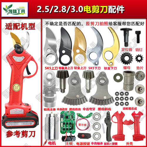 电动修枝剪刀配件锂电果树电剪