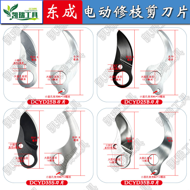 东成电动修枝剪刀片配件专用电剪刀片剪刀头25B/35B/35S动刀定刀图片